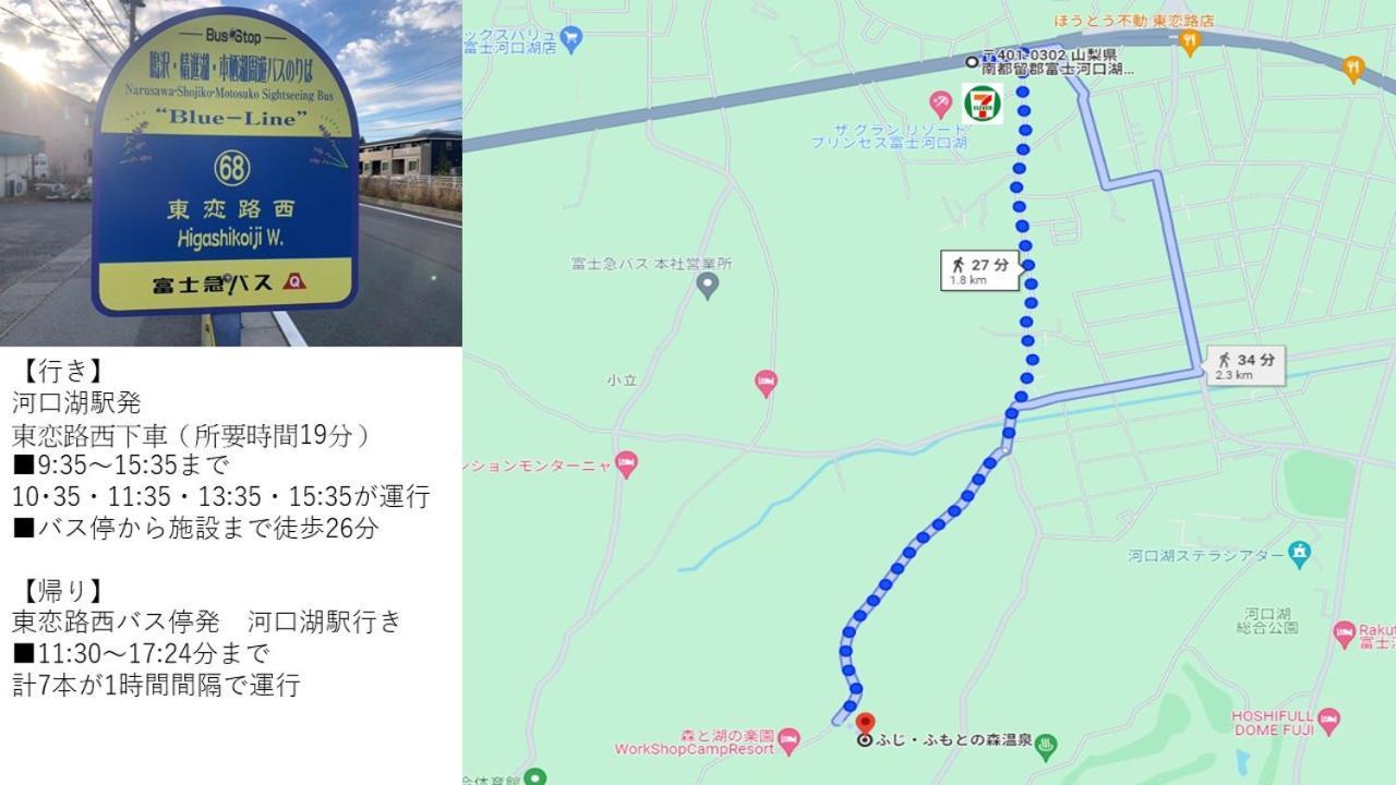Fuji Fumoto Forest Hotspring ふもとの森温泉 Фудзикавагутико Экстерьер фото